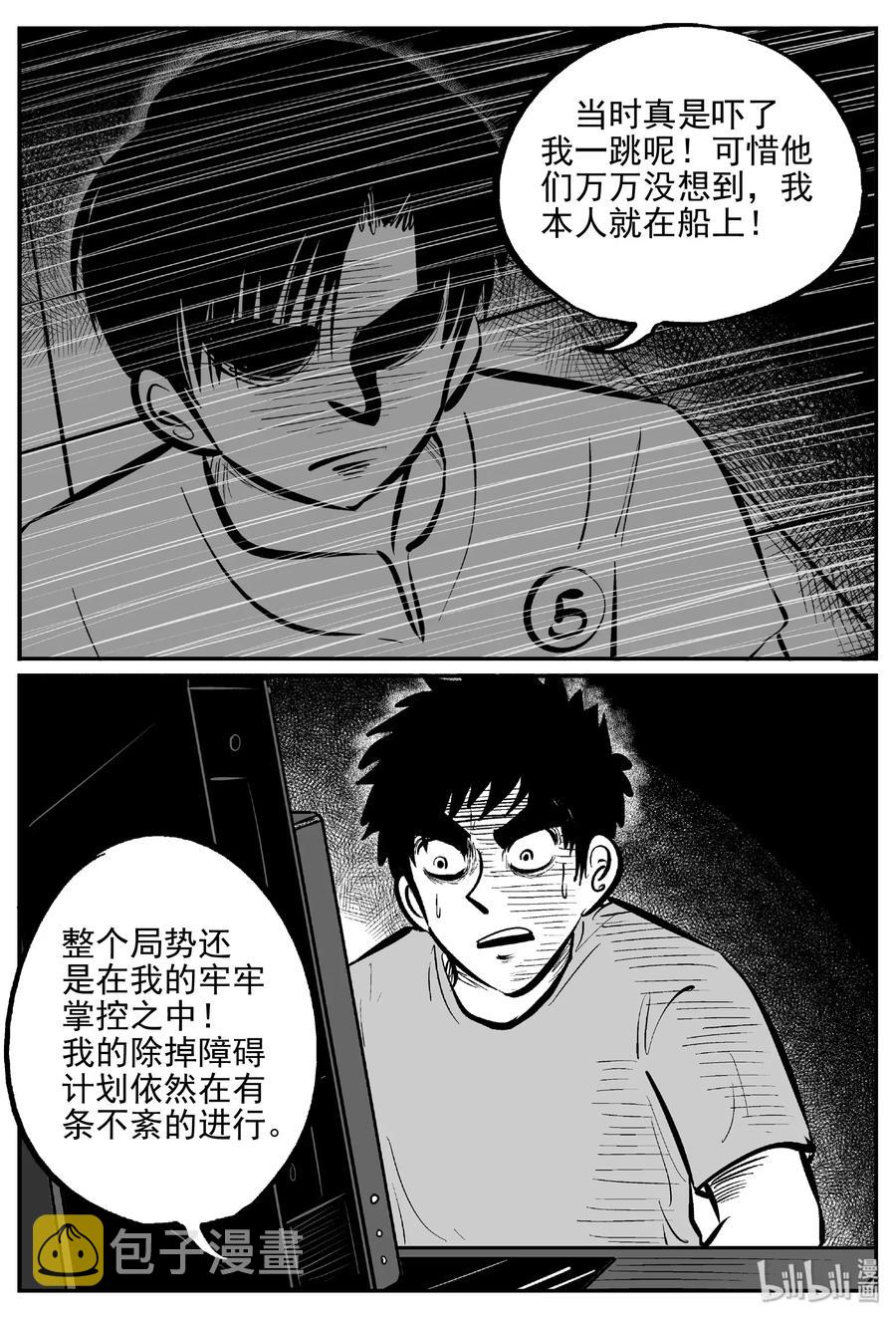 小智怪谈漫画,470 诡域之星1图