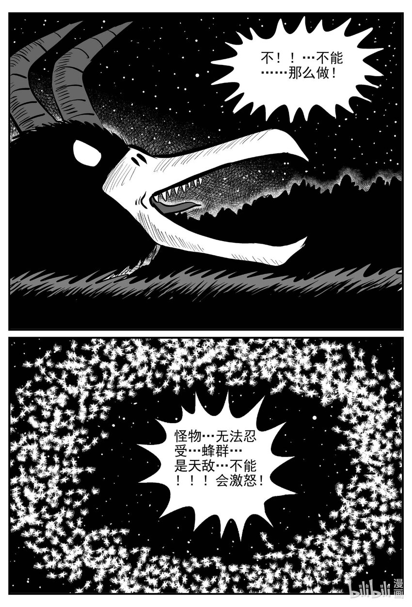 小智怪谈漫画,717 它81图