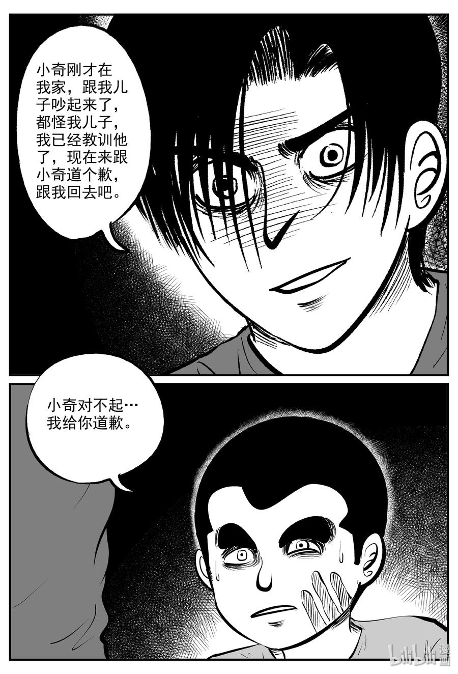 小智怪谈漫画,321 谜岛（5）5图