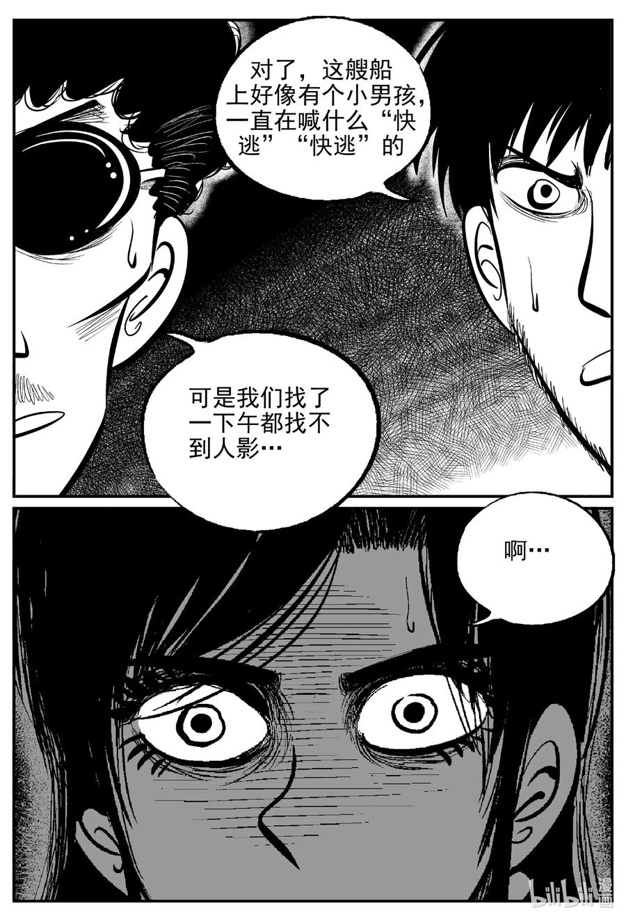 小智怪谈漫画,522 幽灵船4图