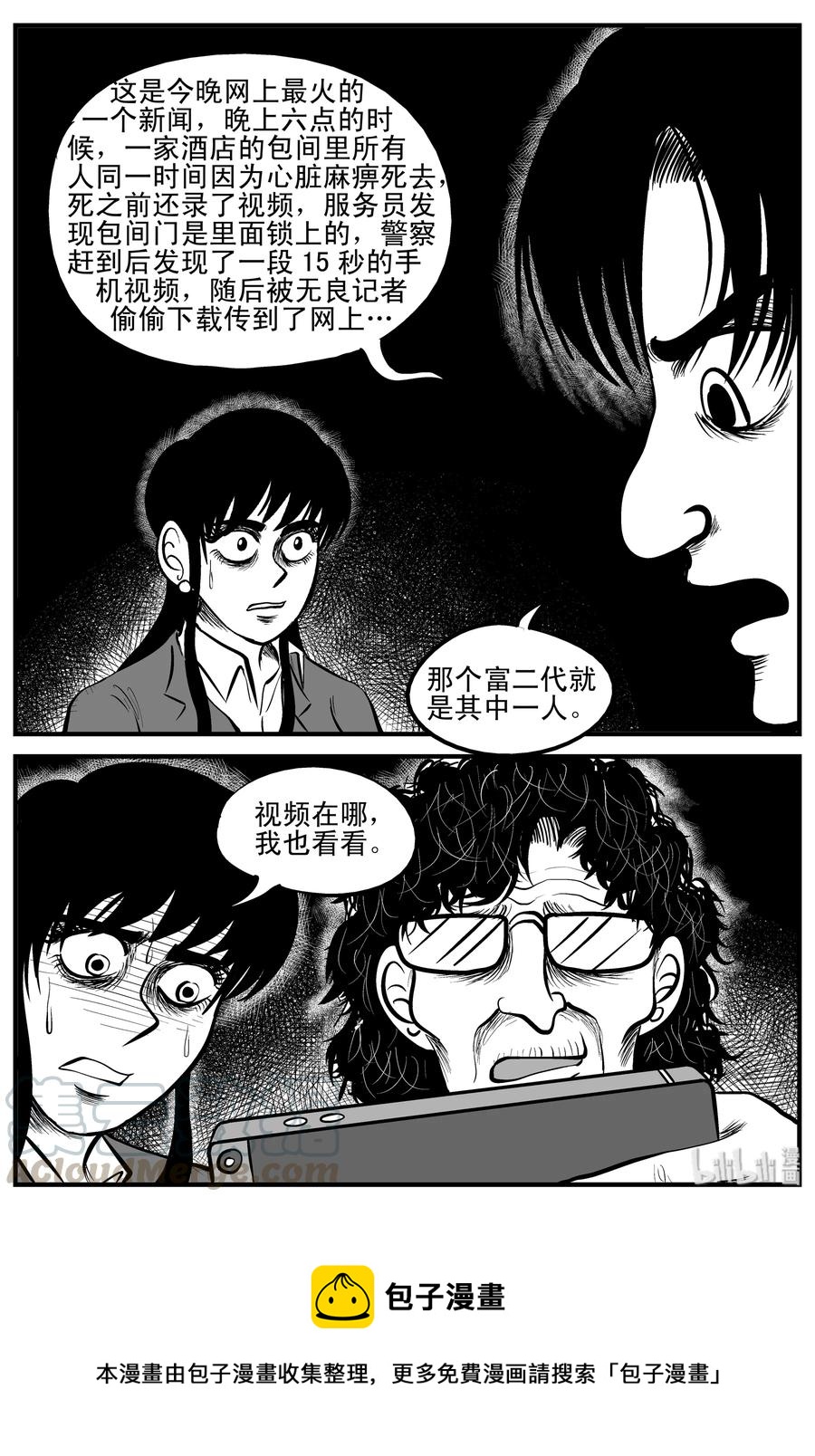 小智怪谈漫画,182 黑洞（1）4图