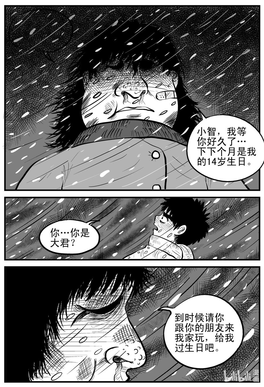 小智怪谈漫画,090 小镇往事（3）3图