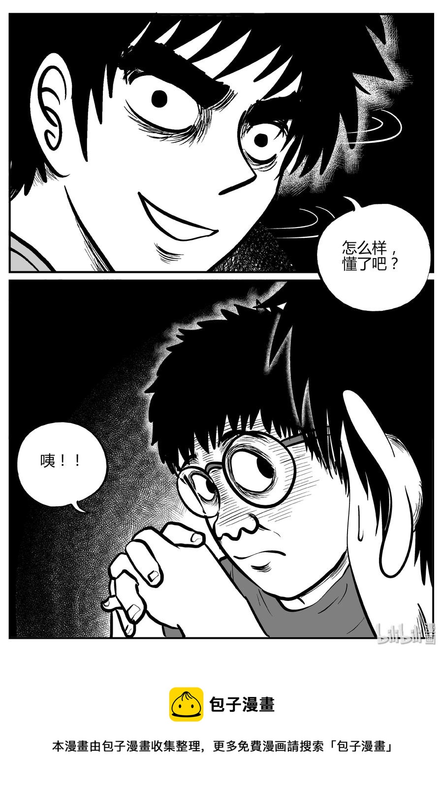 小智怪谈漫画,267 以眼杀人（1）4图