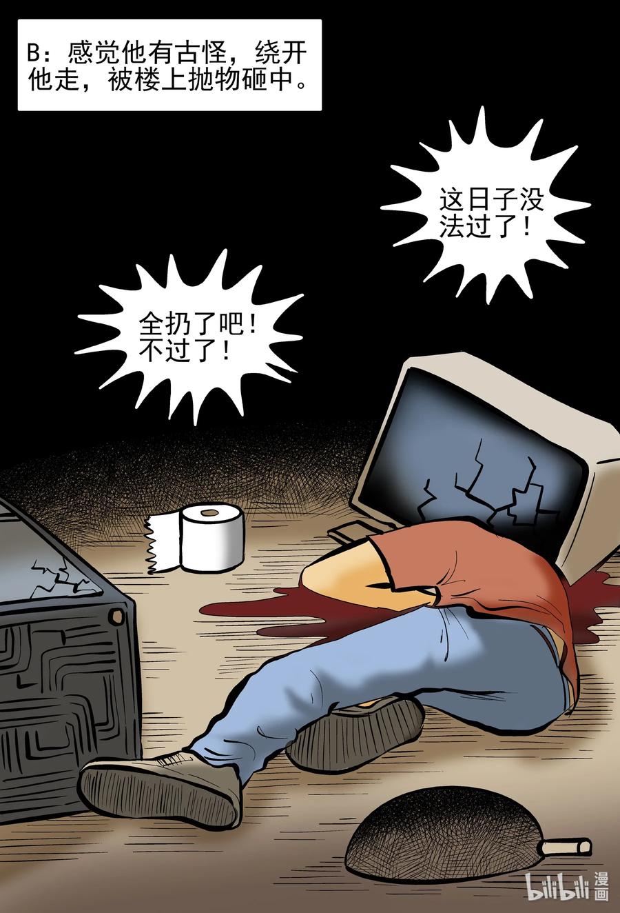 小智怪谈漫画,152 路灯下（1）3图