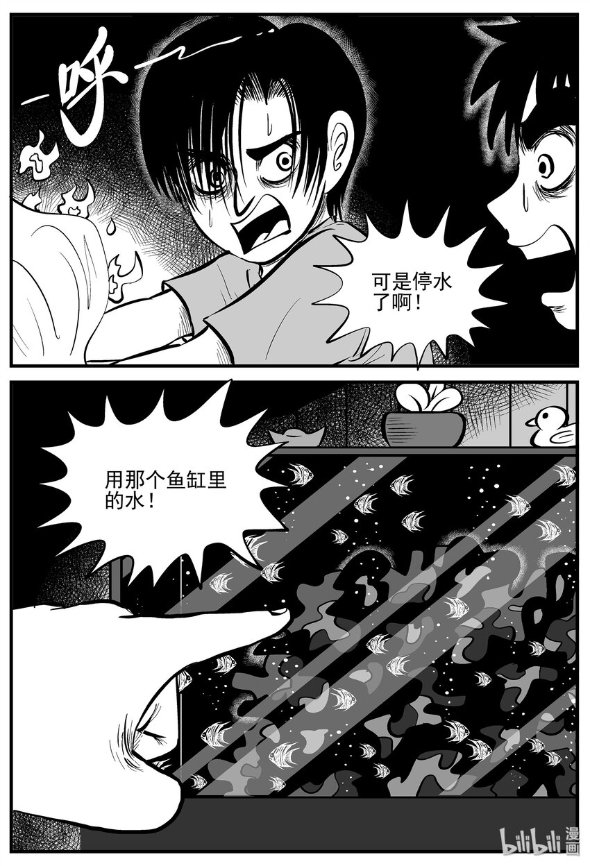 小智怪谈漫画,007 它2（3）1图