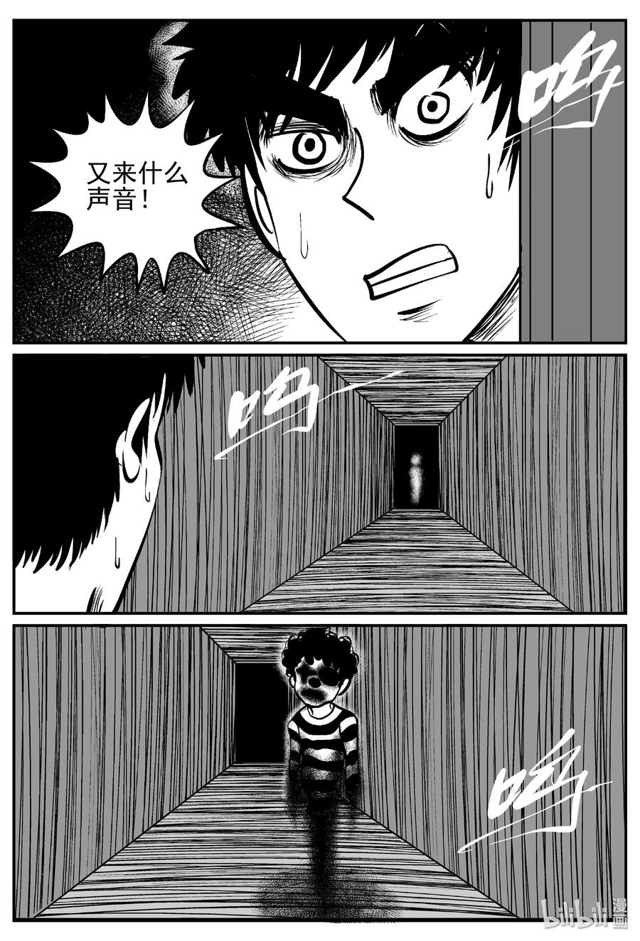 小智怪谈漫画,442 捕兽夹贰1图