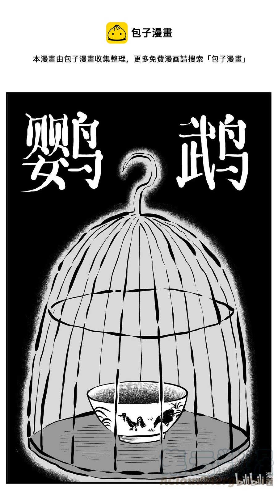 小智怪谈漫画,118 鹦鹉+囍1图