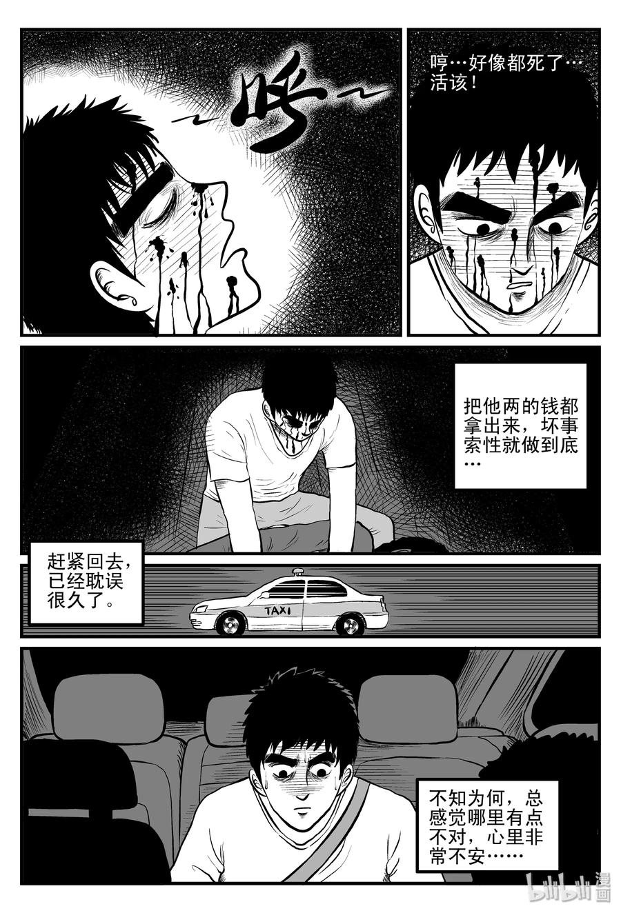 小智怪谈漫画,101 水井怪谈（2）1图