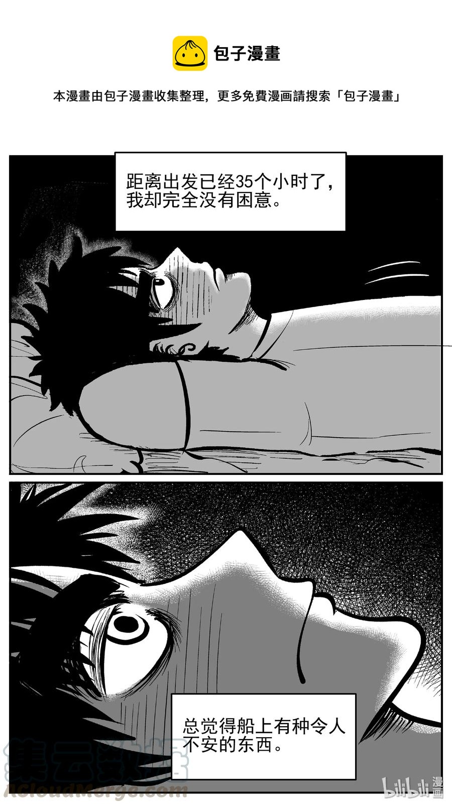 小智怪谈漫画,459 诡域之星1图