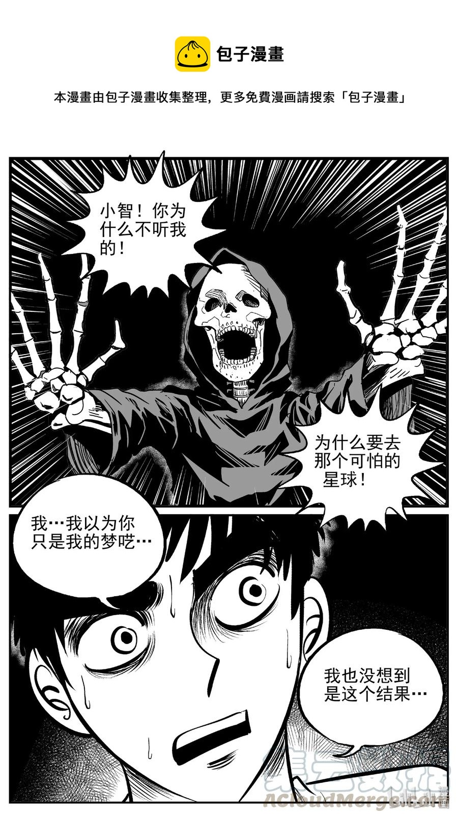 小智怪谈漫画,472 诡域之星1图