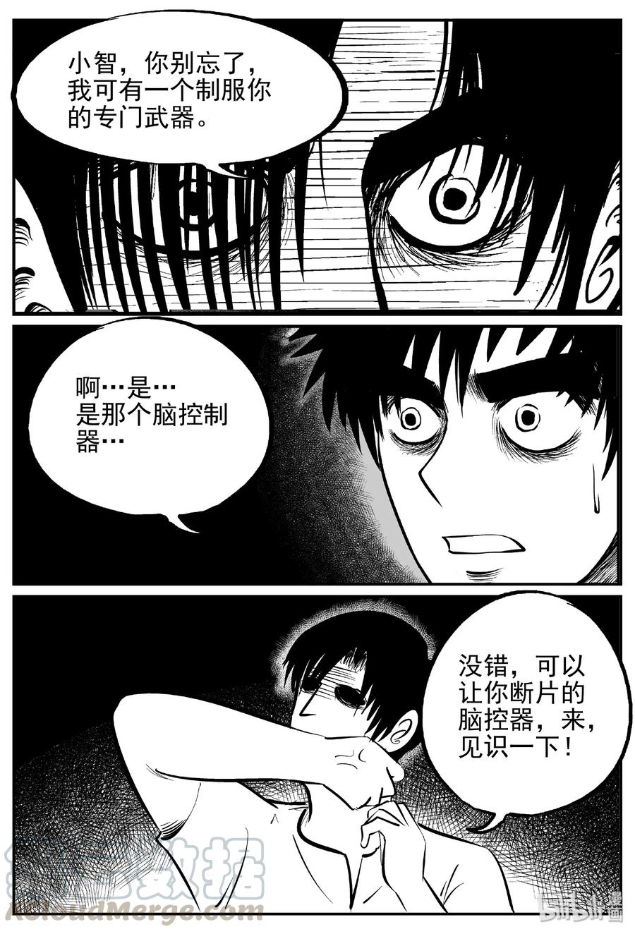 小智怪谈漫画,471 诡域之星4图