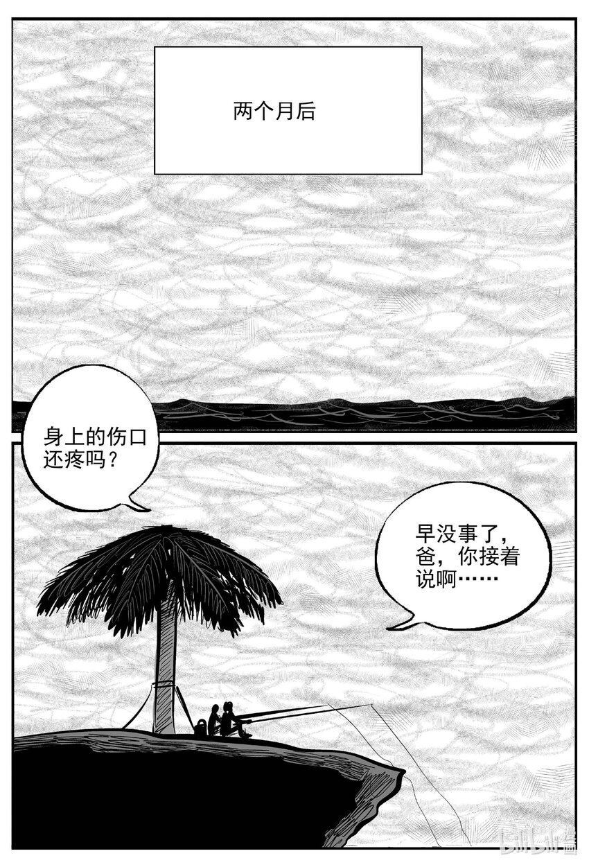 小智怪谈漫画,751 它85图