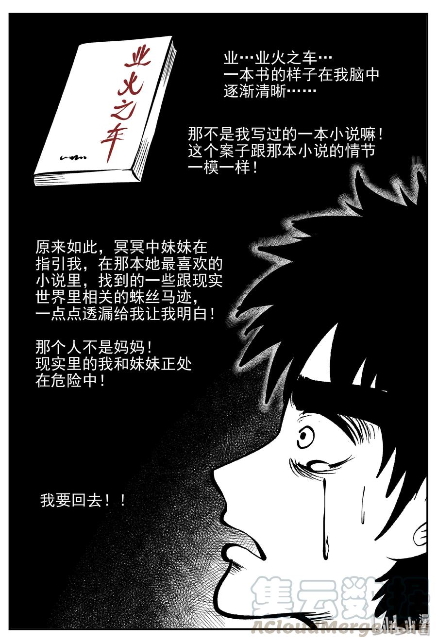 小智怪谈漫画,327 业火之车（4）3图