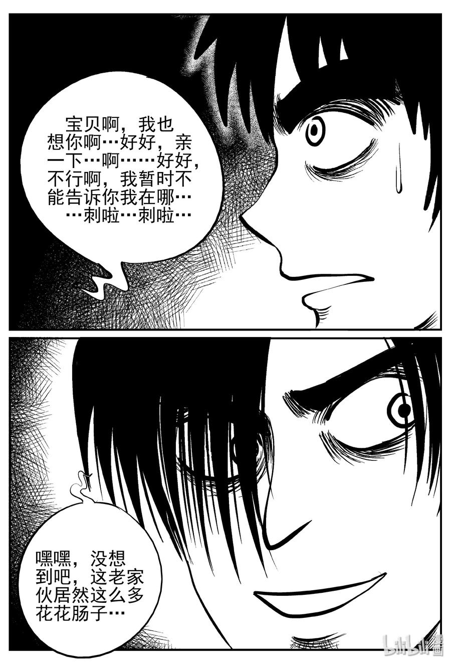 小智怪谈漫画,244 怪潭山庄（7）2图