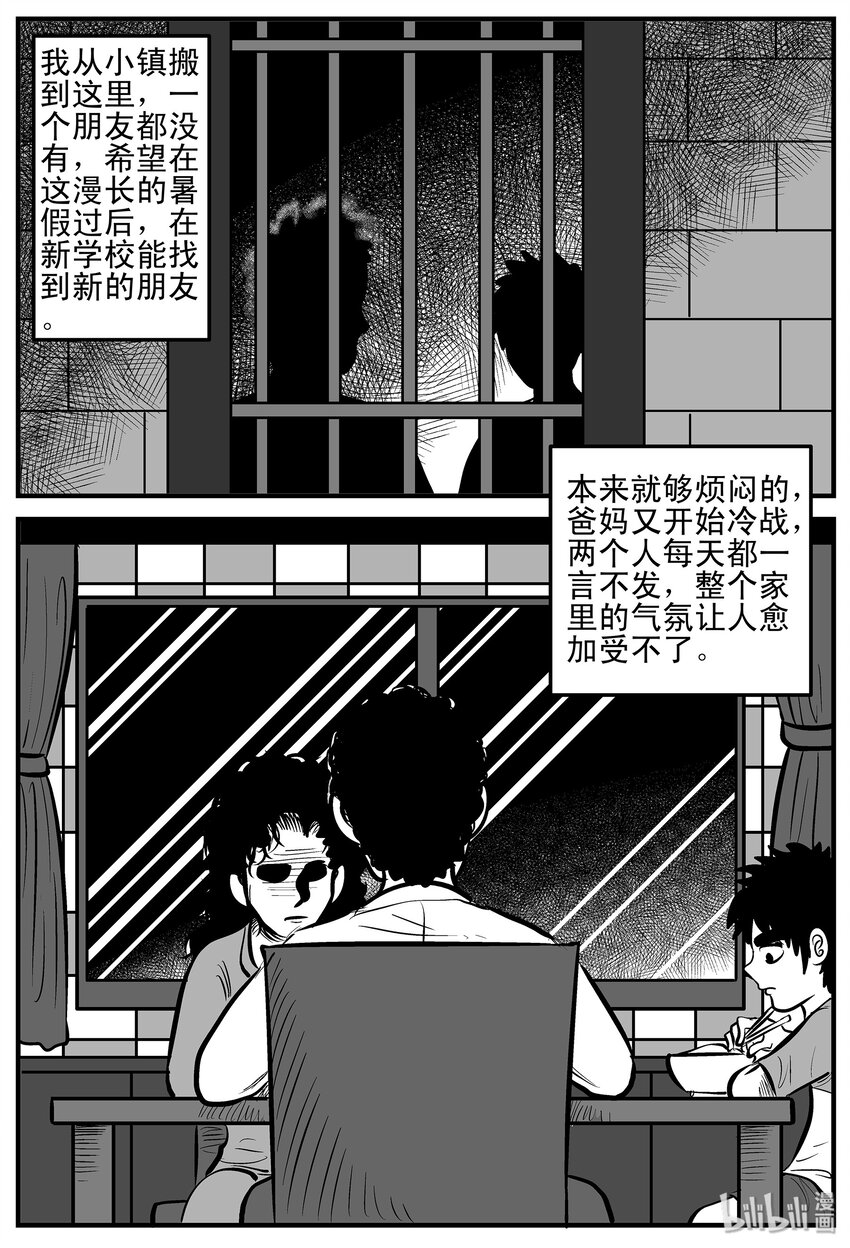 小智怪谈漫画,001 它1（1）3图