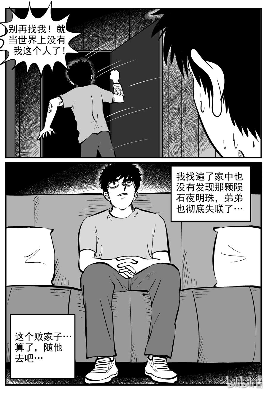 小智怪谈漫画,286 克苏鲁圣殿（2）3图