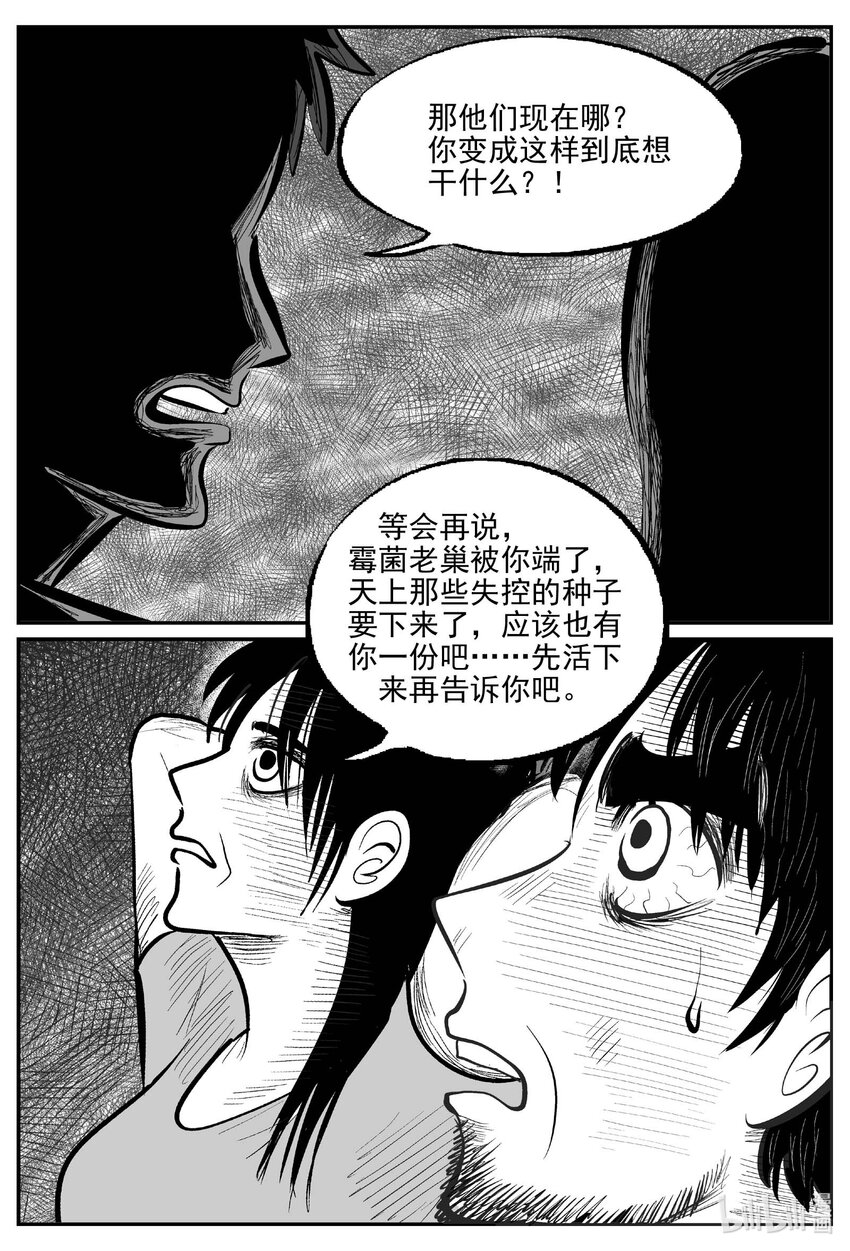 小智怪谈漫画,749 它85图