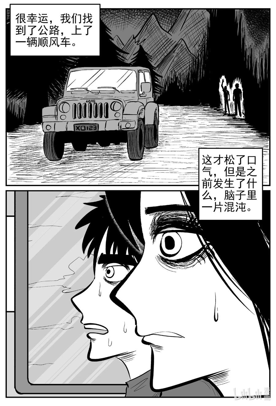 小智怪谈漫画,531 溶洞噩梦3图