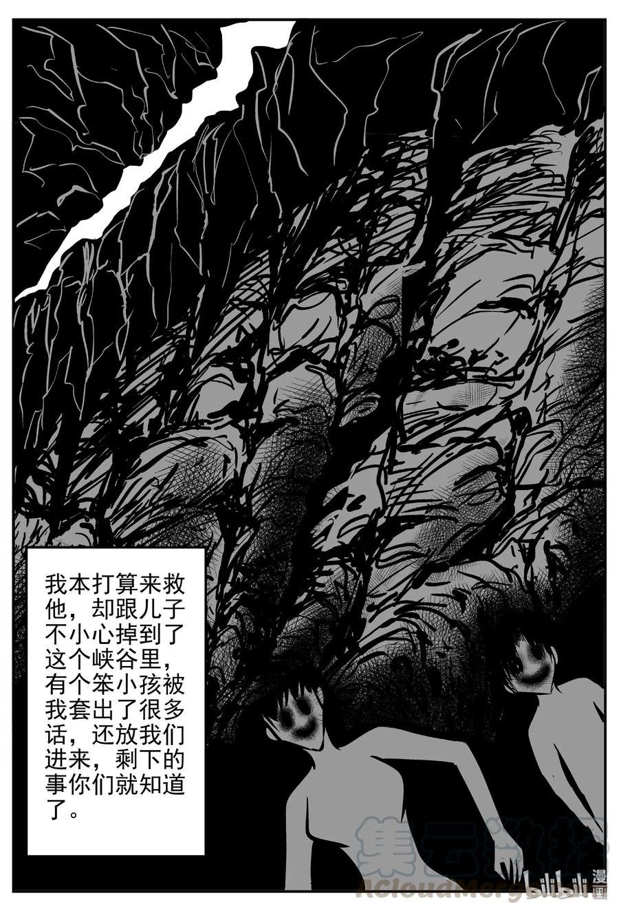 小智怪谈漫画,416 日光禁区（7）1图