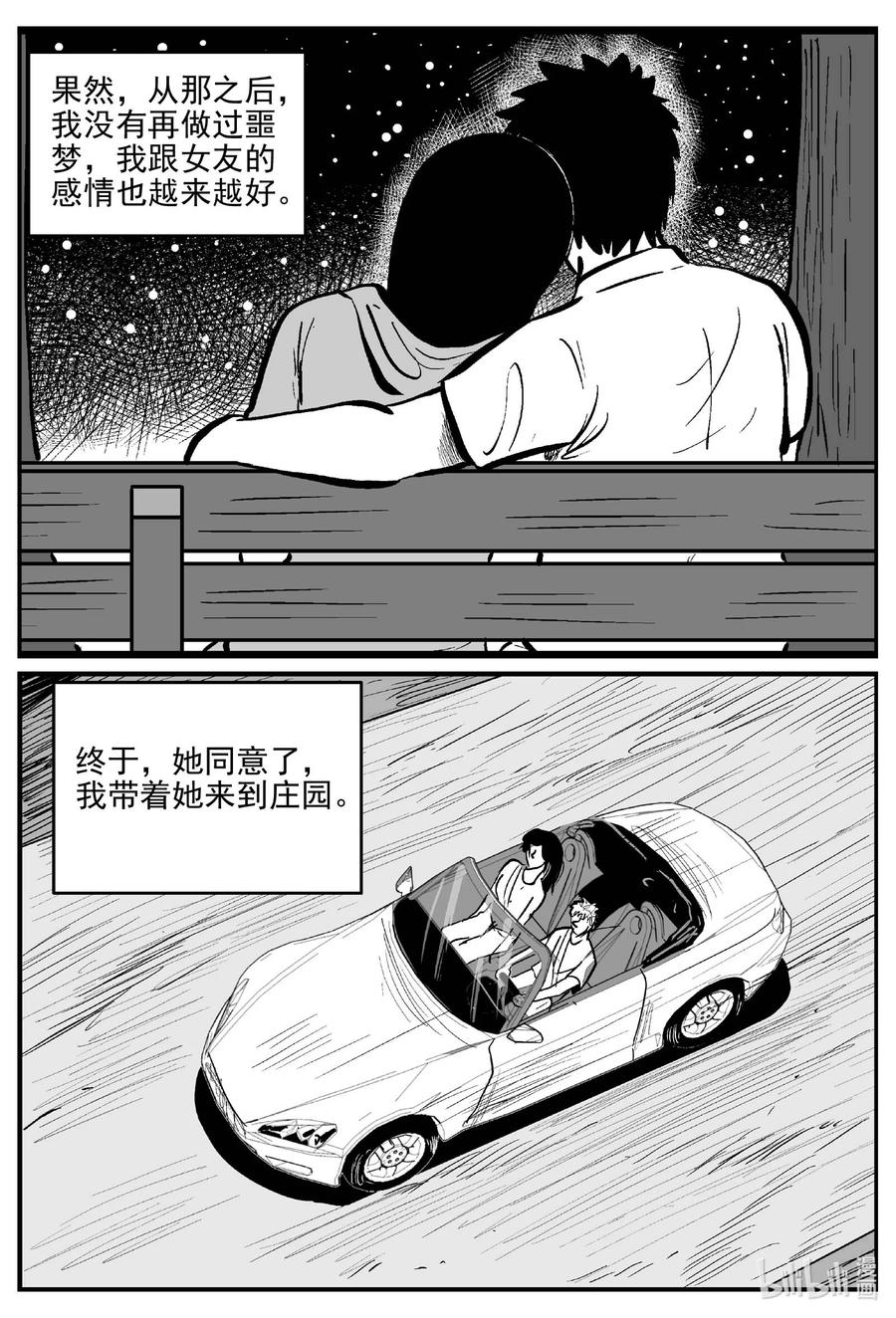 小智怪谈漫画,657 南洋怪谈2图