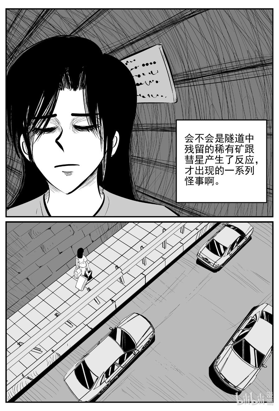 小智怪谈漫画,667 想见你2图