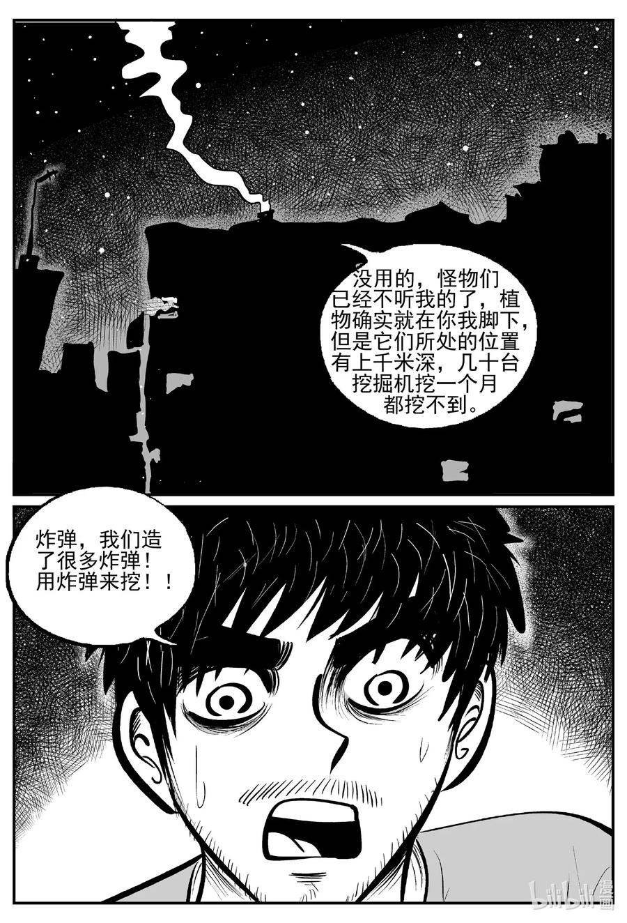 小智怪谈漫画,496 它74图