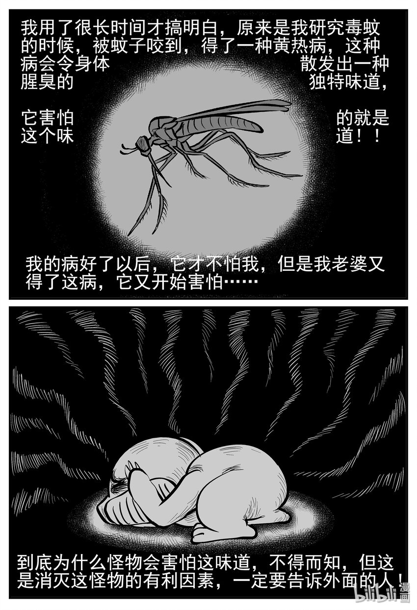 小智怪谈漫画,013-1 它3（5）4图