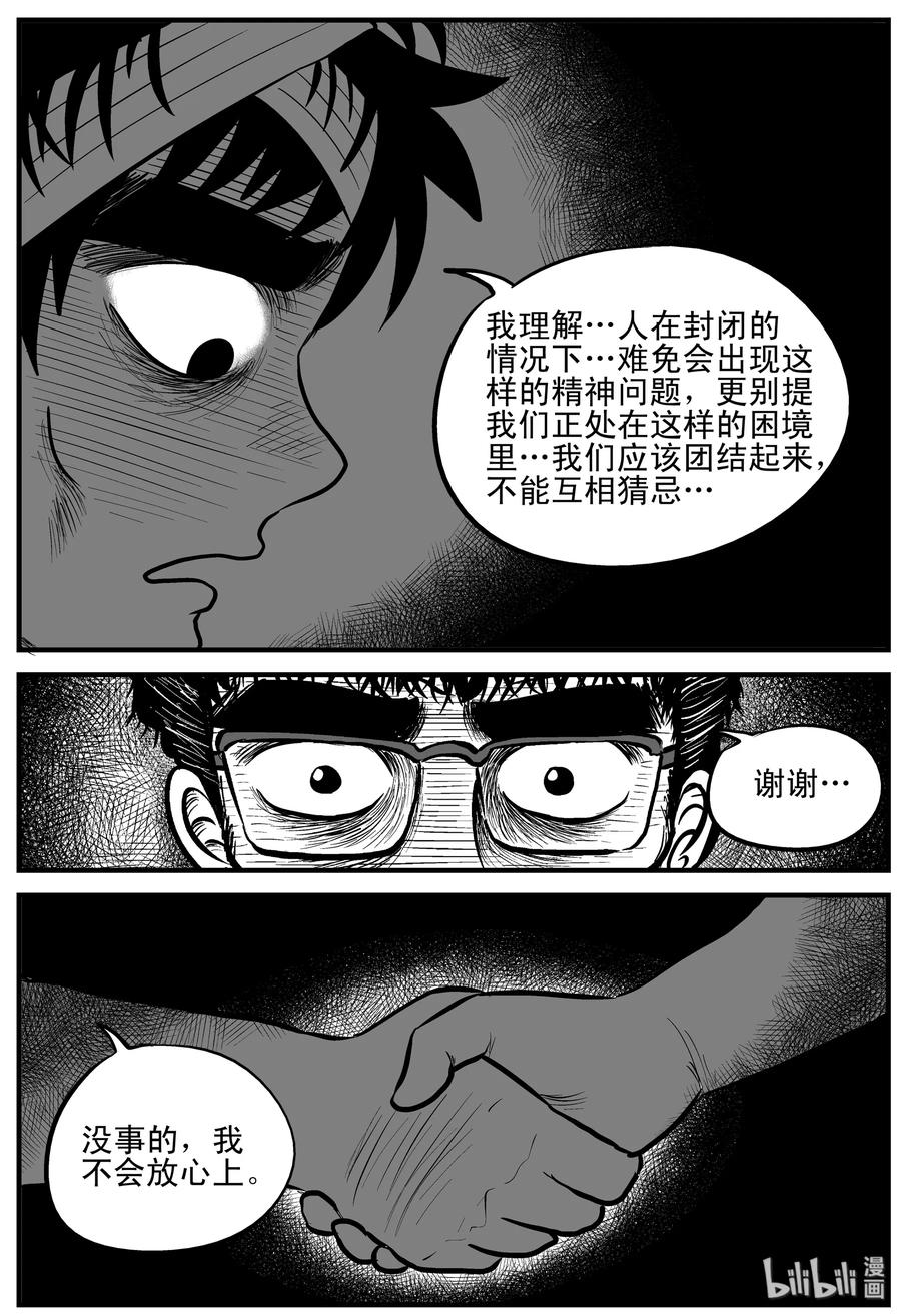 小智怪谈漫画,156 洞穴奇案（3）1图