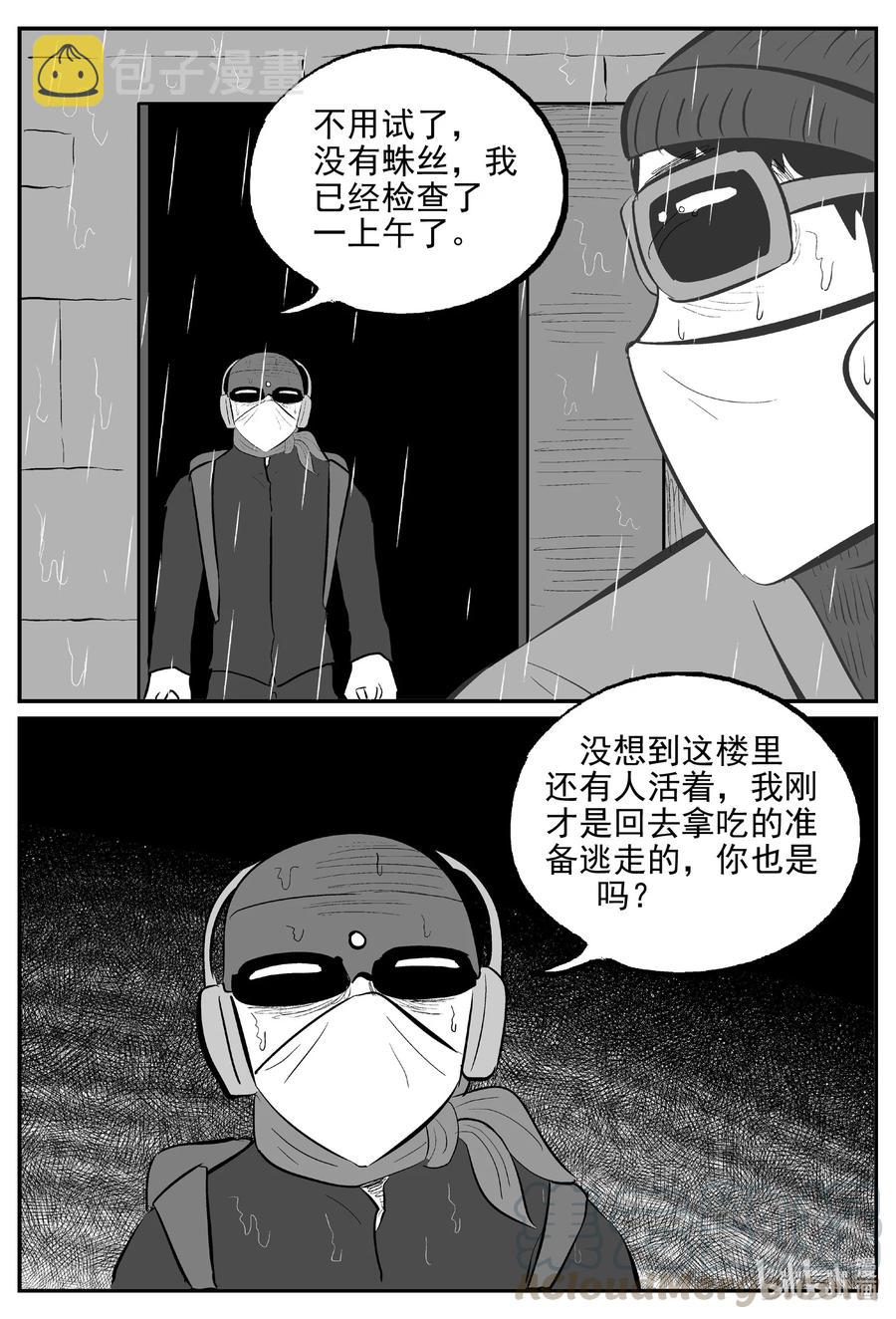 小智怪谈漫画,615 22世纪杀人网络3图