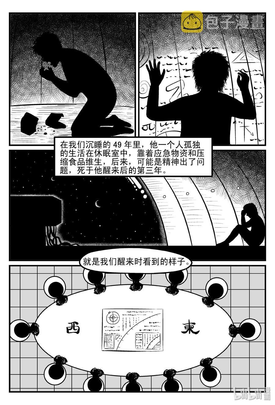 小智怪谈漫画,098 深红的星星（1）4图