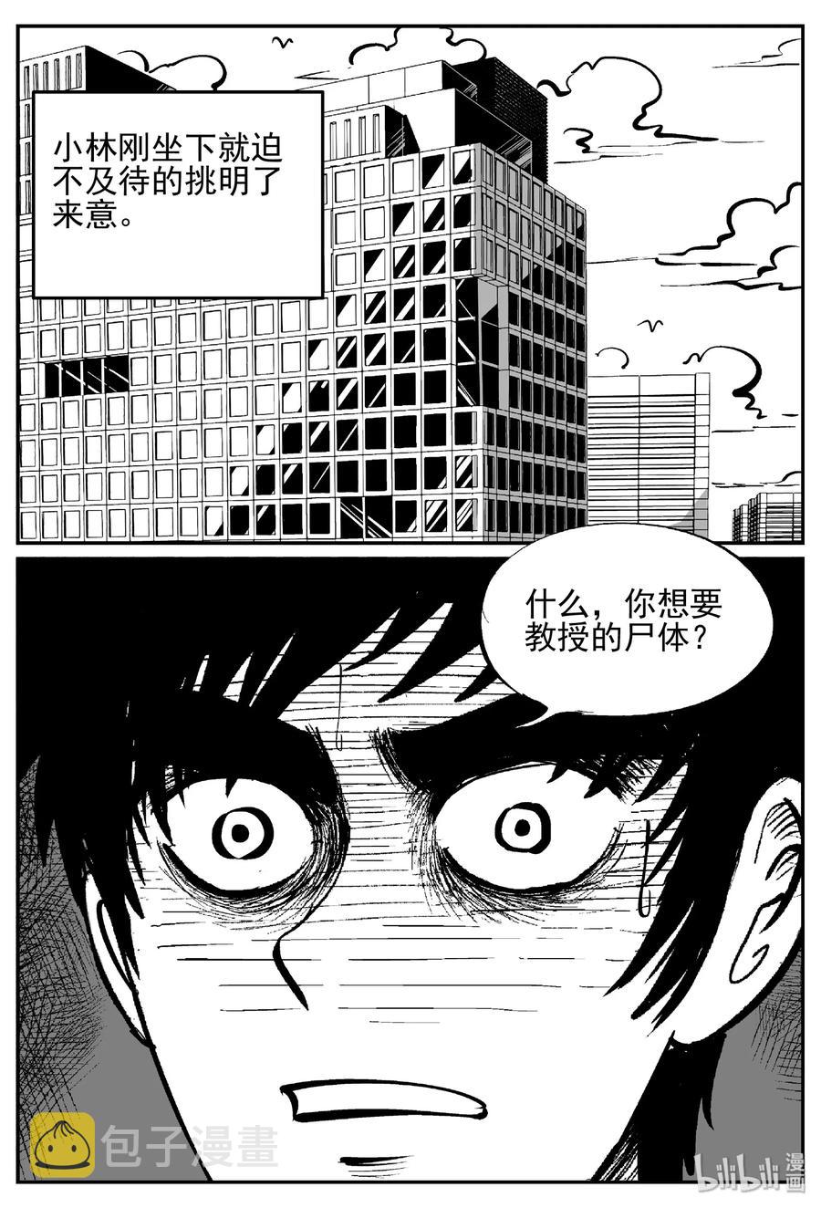 小智怪谈漫画,451 虫博士3图