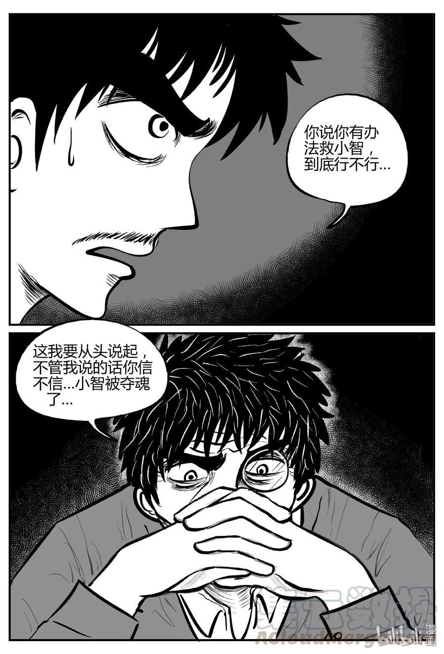 小智怪谈漫画,280 移魂（1）1图