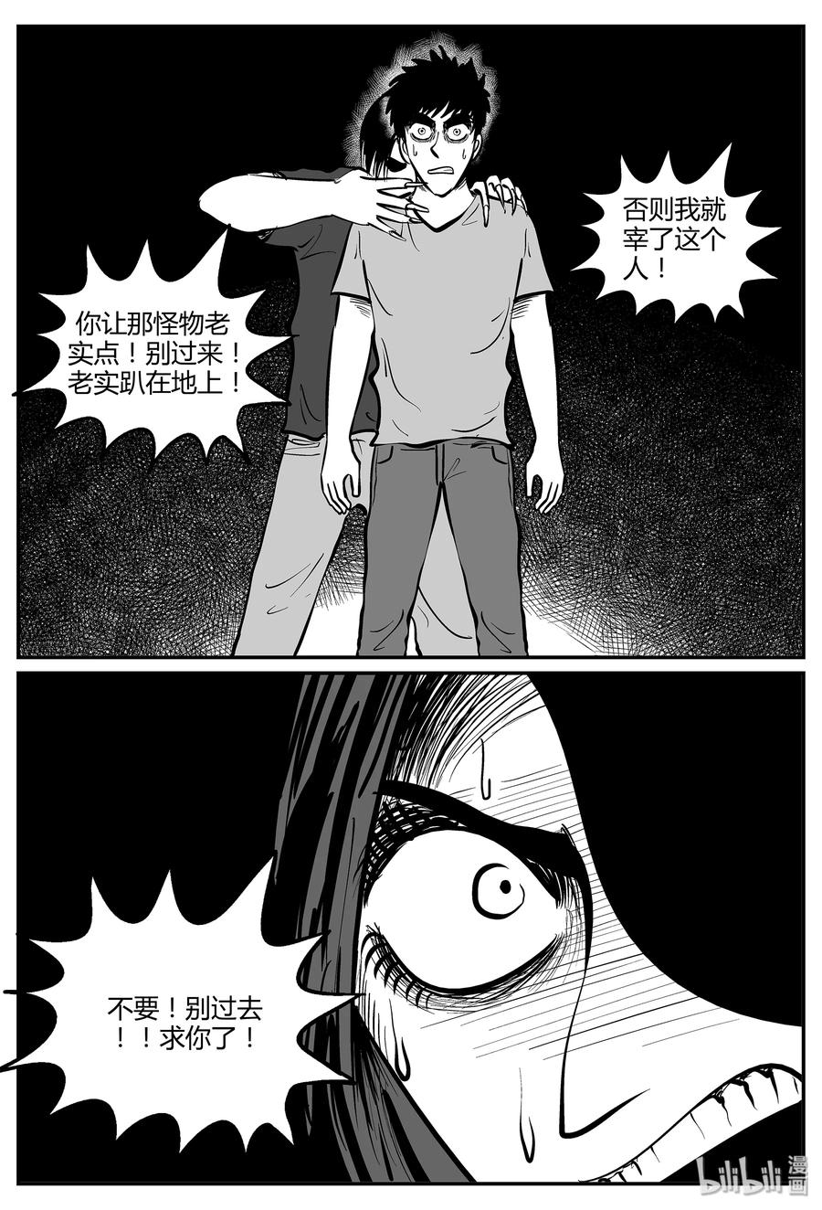 小智怪谈漫画,051 它5（8）2图