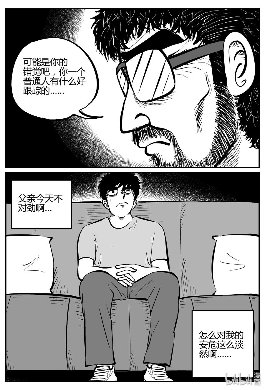 小智怪谈漫画,276 非人族（1）2图