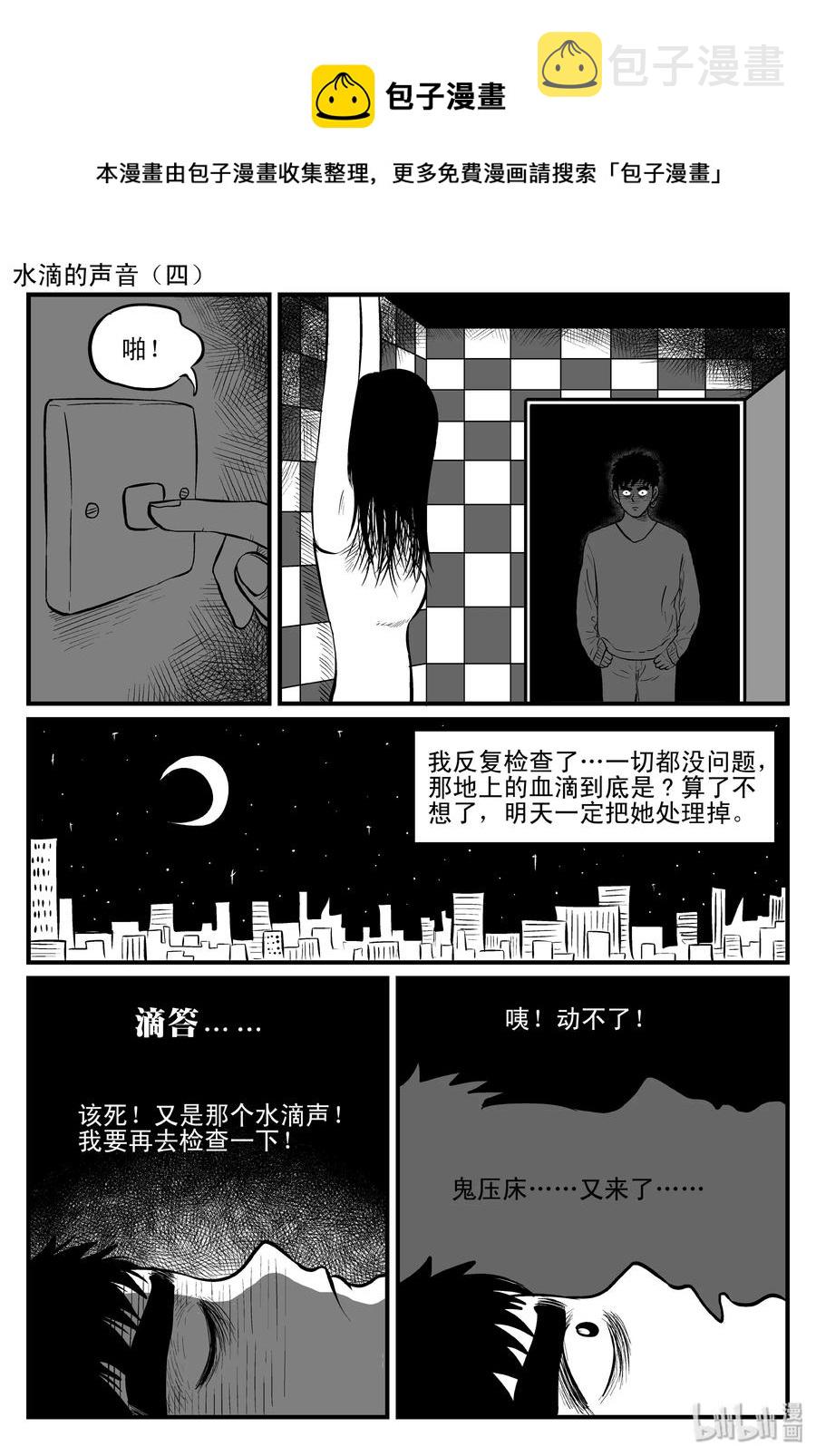 小智怪谈漫画,115 酒店怪谈+鬼压床+汗蒸室1图