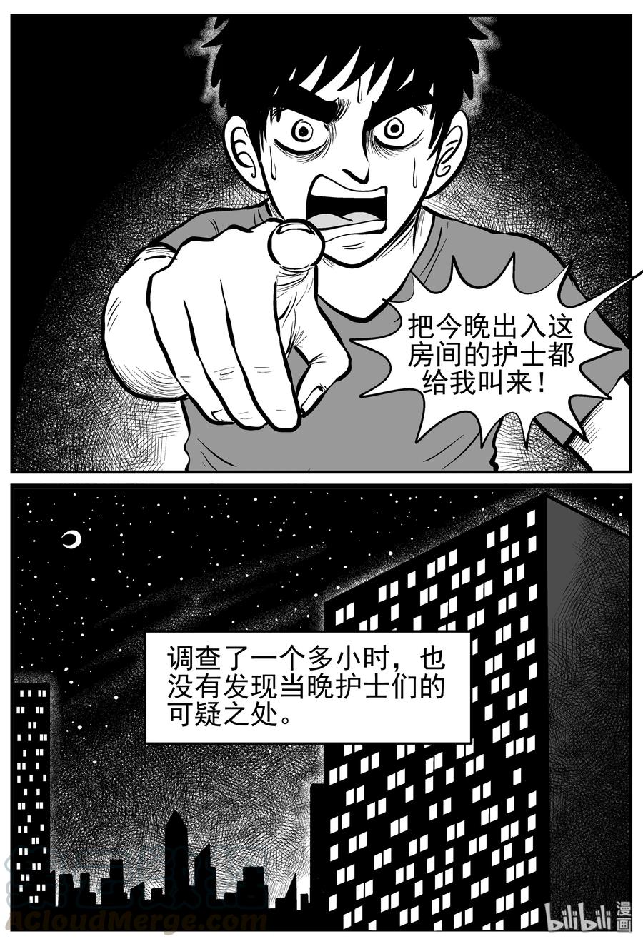 小智怪谈漫画,219 魇（1）3图