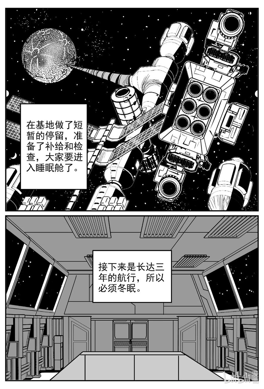 小智怪谈漫画,591 黑洞穿越1图