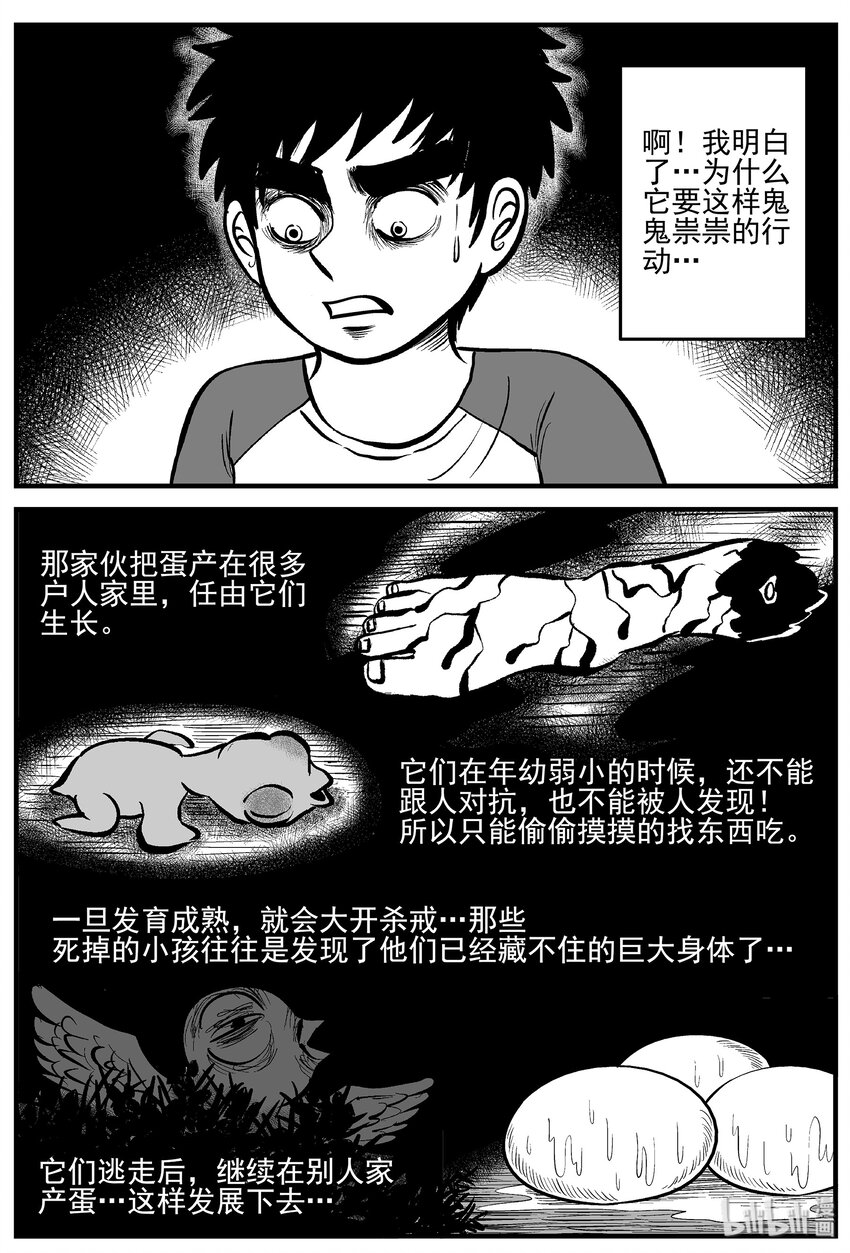 小智怪谈漫画,005 它2（1）4图