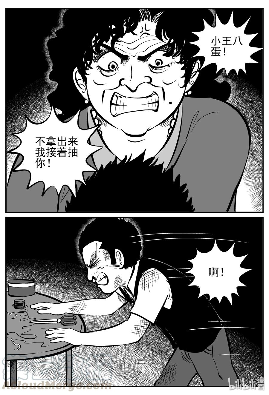 小智怪谈漫画,244 怪潭山庄（7）4图