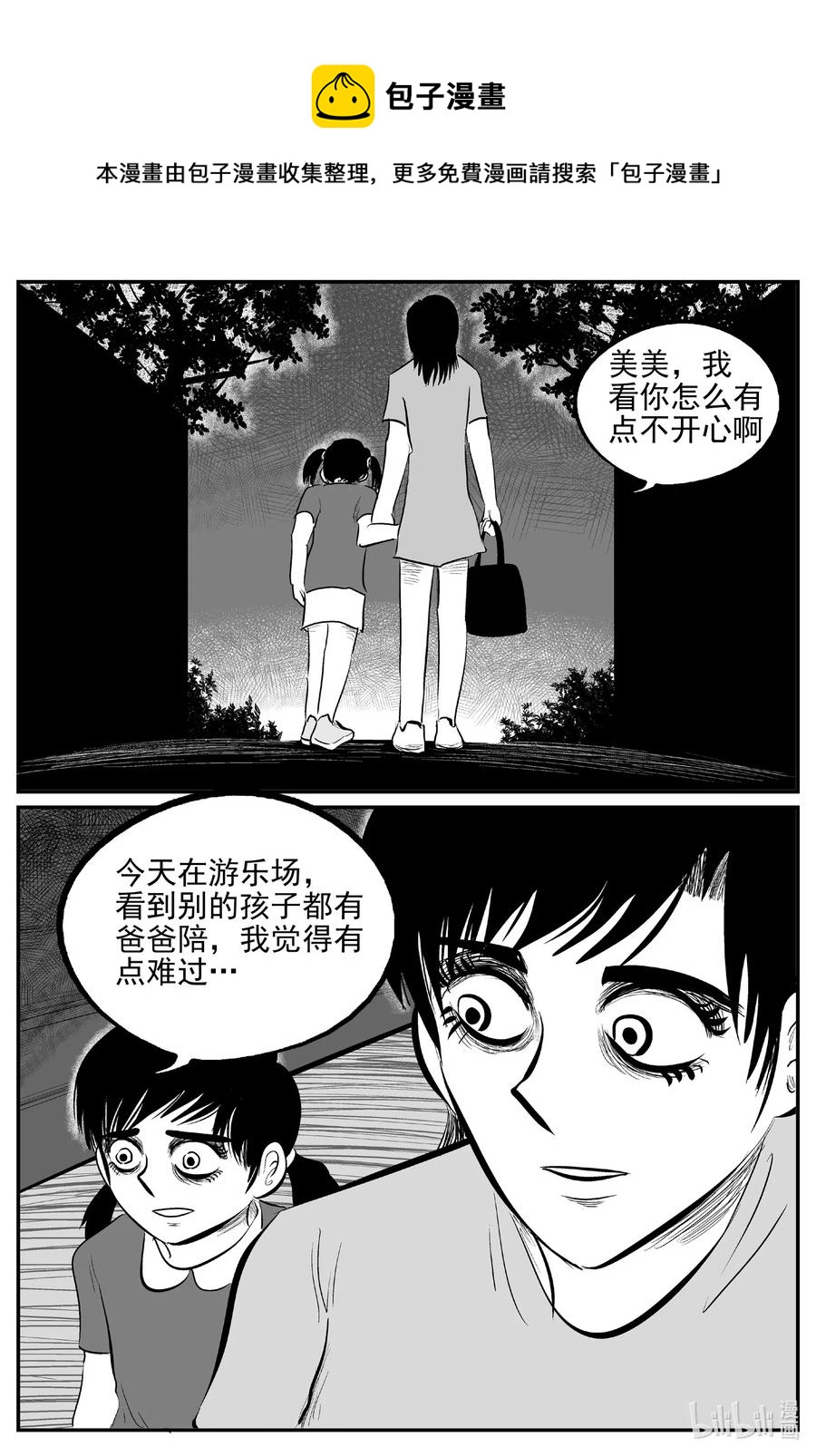 小智怪谈漫画,548 回家之路1图