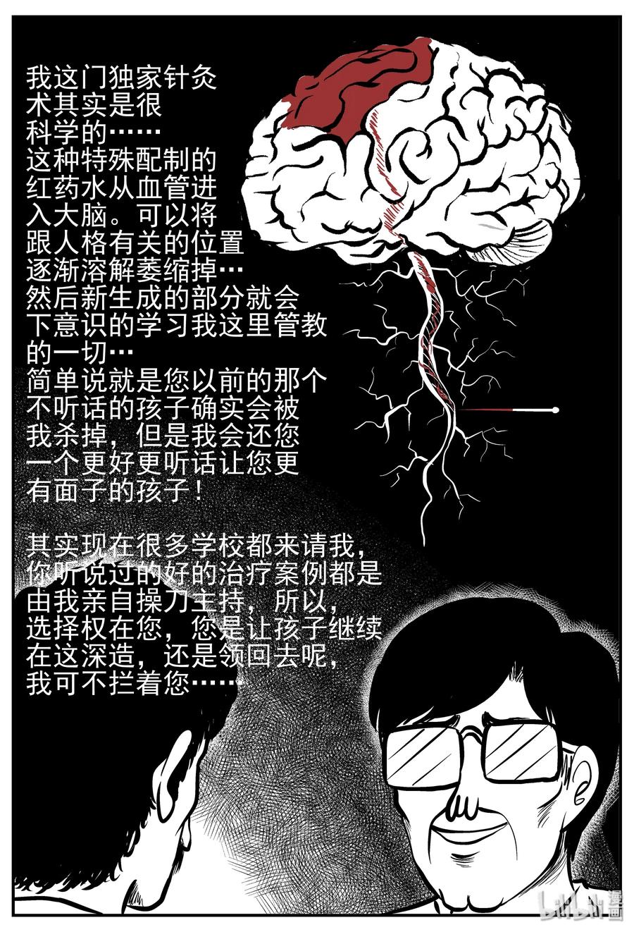 小智怪谈漫画,140 无声谷（7）4图