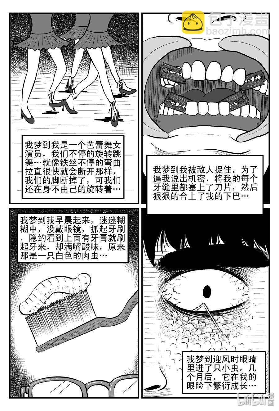 小智怪谈漫画,076 一分钟怪异故事（2）3图