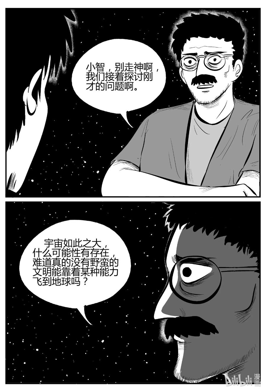 小智怪谈漫画,695 不要回答2图