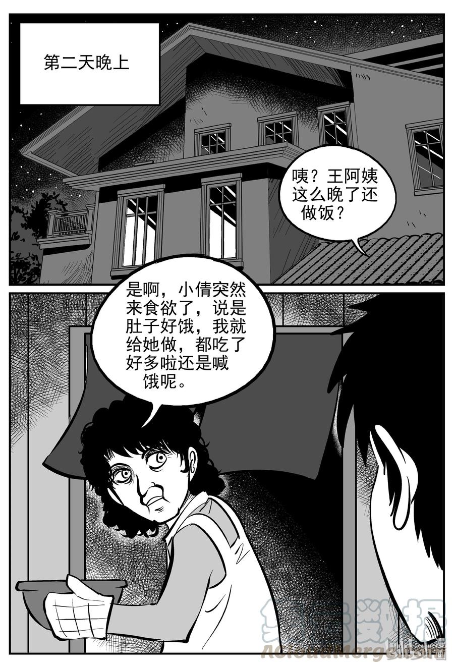 小智怪谈漫画,361 蝶变（2）3图