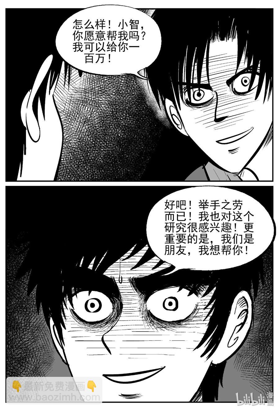 小智怪谈漫画,451 虫博士3图