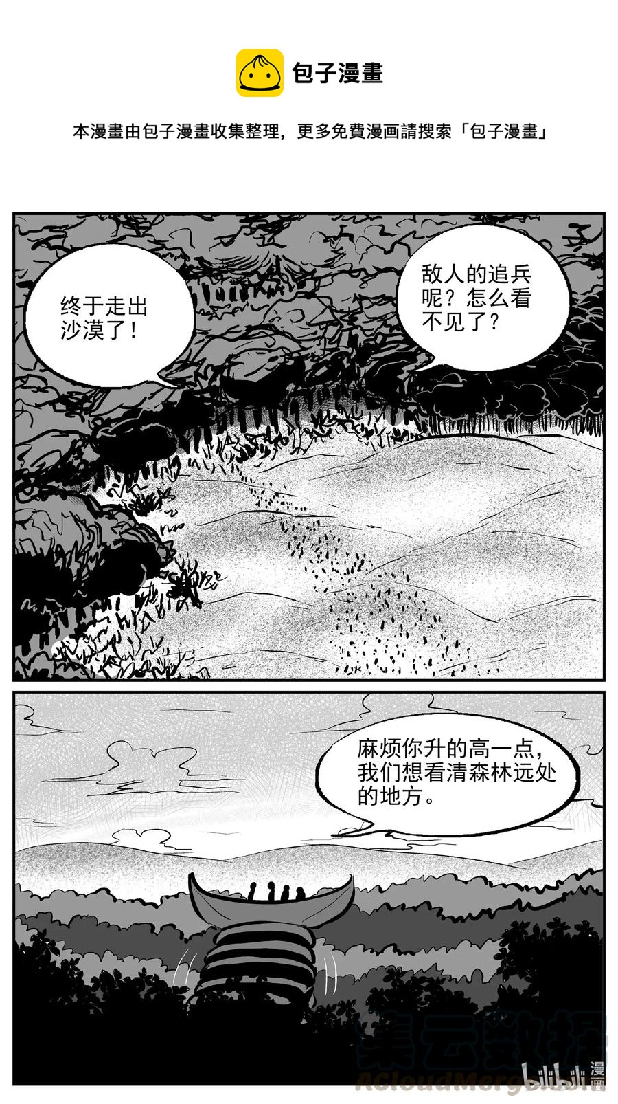 小智怪谈漫画,502 它73图