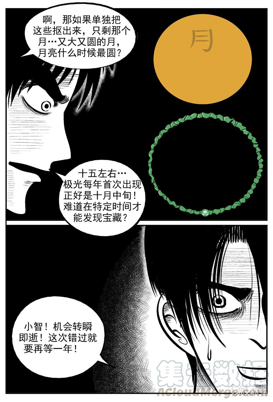 小智怪谈漫画,586 绿洲血钻4图