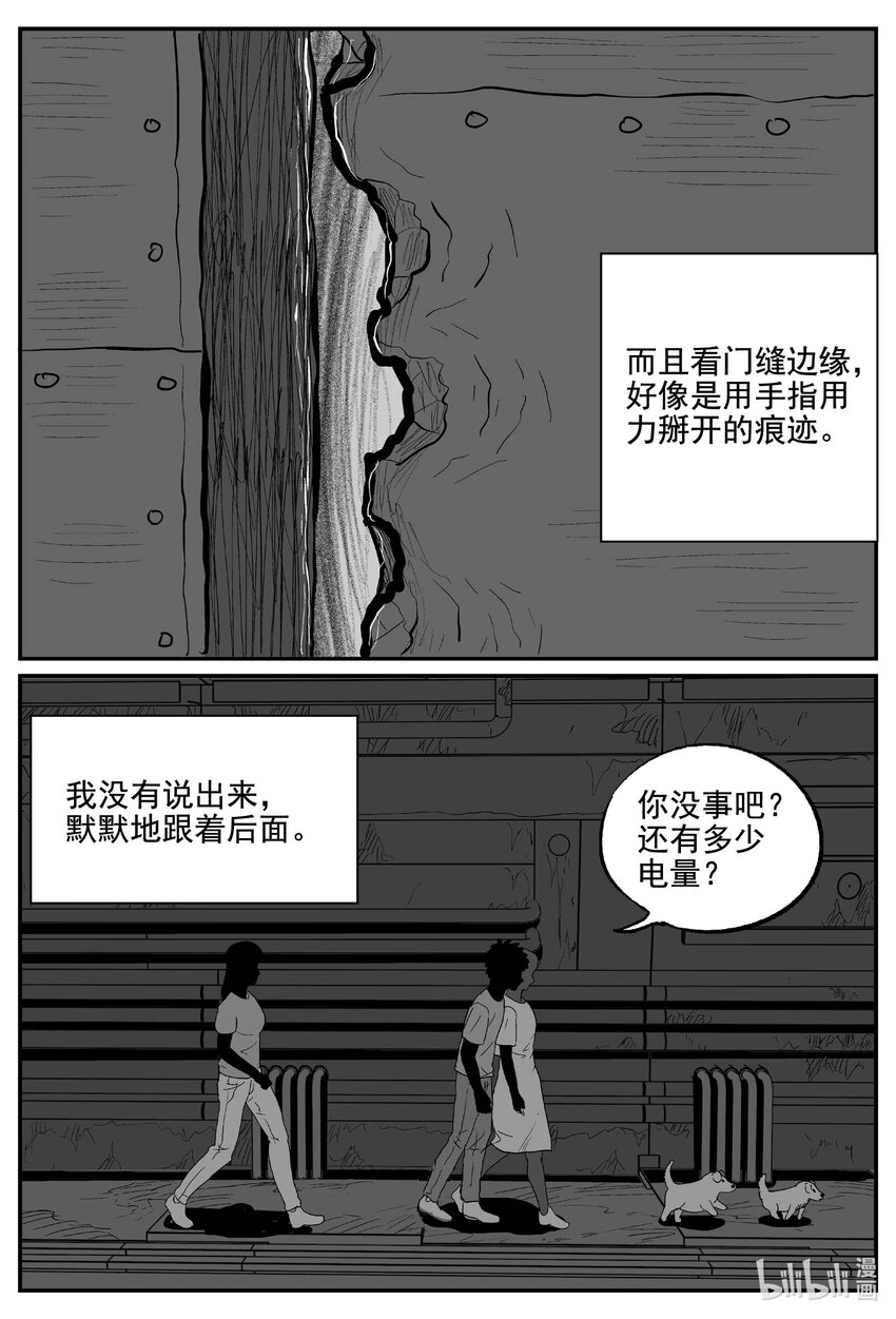 小智怪谈漫画,759 《Heartbreaker》2图