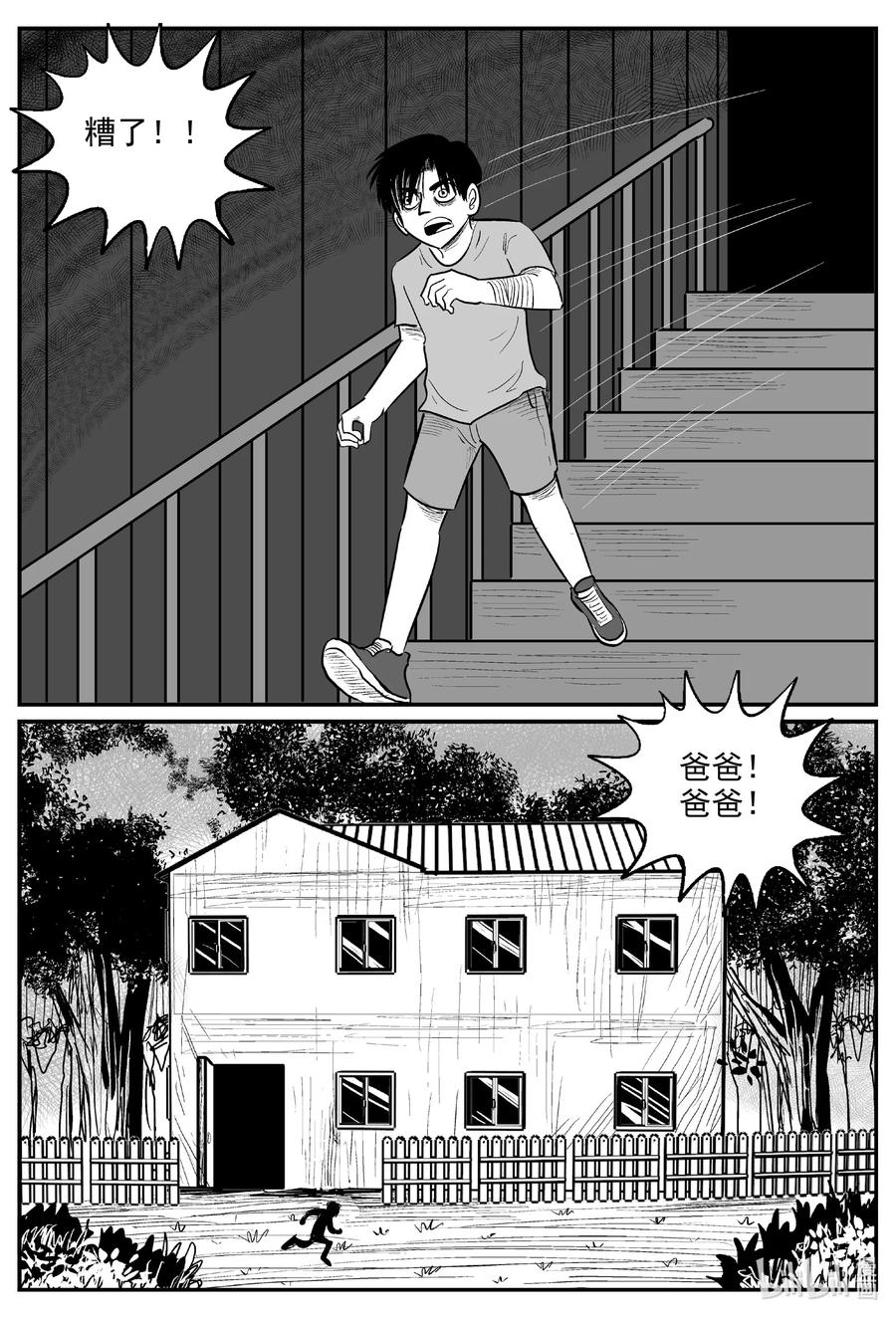 小智怪谈漫画,596 它1.55图