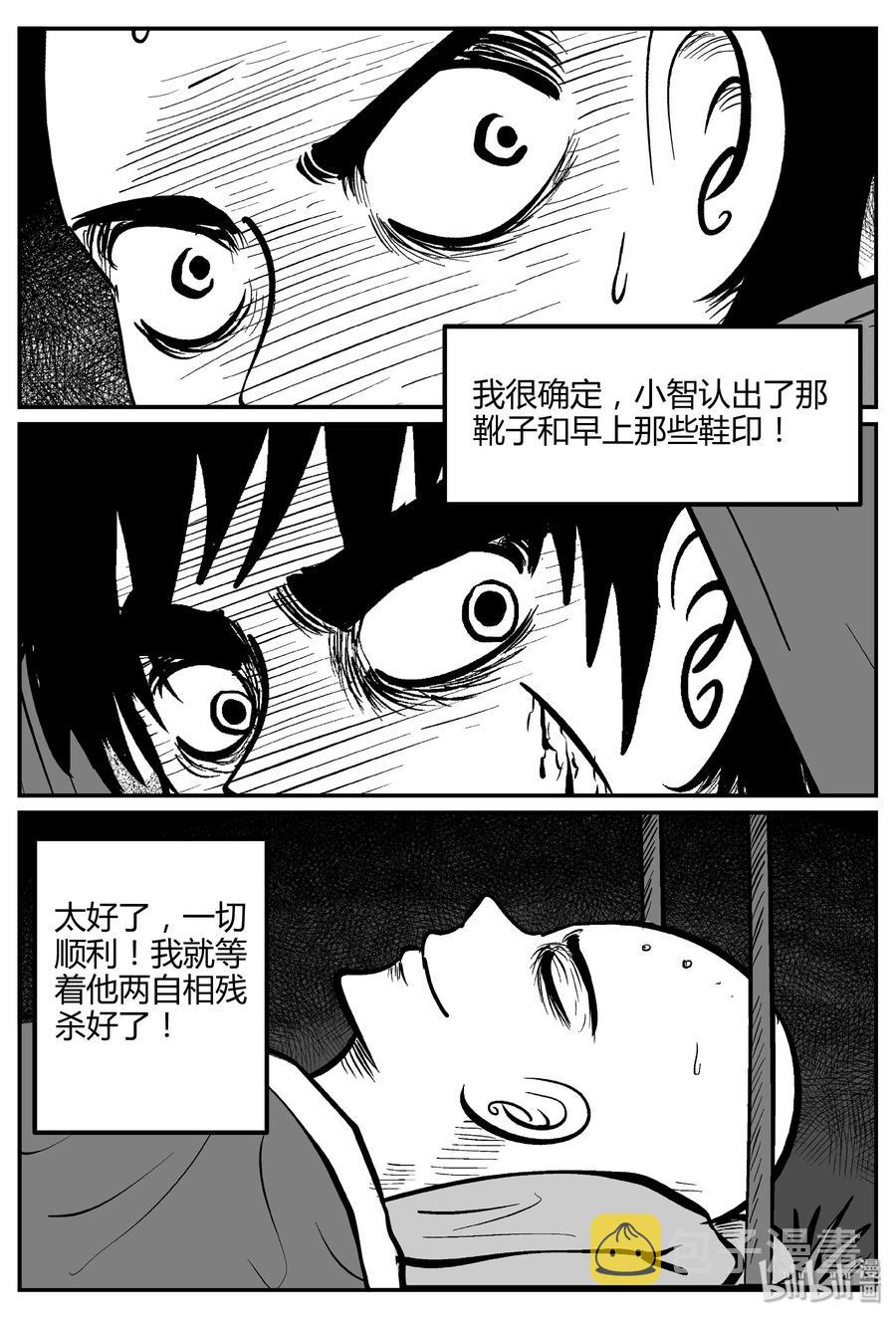 小智怪谈漫画,262 黄粱六梦（6）4图